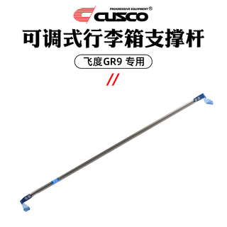 库斯科 CUSCO可调式前后顶吧顶把适用于飞度十代思域领克03扭力可调拉杆 可调式前顶吧