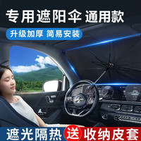 铭车志宝汽车遮阳伞车载前挡风玻璃遮阳帘伞式防晒隔热夏季挡车内遮阳帘 大号升级加厚通用款