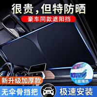 铭车志宝汽车遮阳伞车内前挡风玻璃防晒窗帘隔热遮光冰晶降温双层太阳伞挡 肽银加厚折叠小款配:收纳袋
