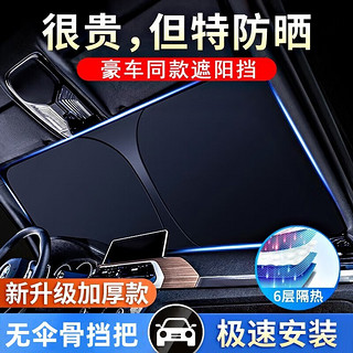 铭车志宝汽车遮阳伞车内前挡风玻璃防晒窗帘隔热遮光冰晶降温双层太阳伞挡 肽银加厚折叠小款配：收纳袋