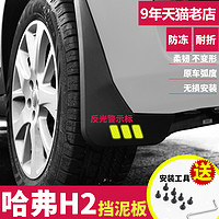 米多多 哈弗H2专用挡泥板2018年新款哈佛H2S汽车轮胎原装改装档泥板通用