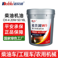 诺贝润 柴油机油 货车农用车叉车工程车柴机油CH-4 20W-50 16KG/18L