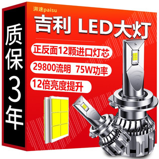 湃速 LED大灯适用吉利新帝豪GS GL EC7百万款缤越X3远景X6博越金刚博瑞缤瑞远光近光灯远近一体改装超亮灯泡