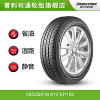 普利司通205/55R16 91V ECOPIA绿歌伴EP150适配卡罗拉雷凌英朗