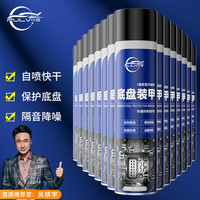 仆旅 汽车底盘装甲自喷防腐防锈漆隔音车底颗粒防水橡胶银色15瓶装