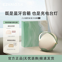 EZVALO 几光 雕塑家蓝牙音箱音响无线充电家用卧室户外生日礼物装饰台灯