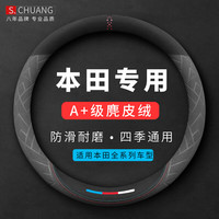 绅创 创 方向盘套本田通用冬季CRV雅阁缤智型格XRV思域皓影凌派冠道