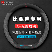 绅创 创 方向盘套比亚迪四季通用宋plus海鸥海豹海豚元max秦pro汉e唐