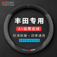 绅创 创 方向盘套丰田通用四季卡罗拉锐放凯美瑞雷凌荣放rav4亚洲龙锋兰达