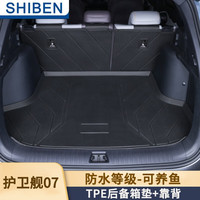 时本 适用于比亚迪护卫舰07后备箱垫全包围护卫舰07专用汽车尾箱垫子 (主垫+靠背) 护卫舰07