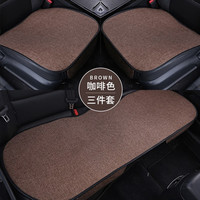 四季亚麻汽车坐垫单片春夏秋冬季透气 三件套 办公汽车居家座椅皆可用通风坐垫 咖色三件套