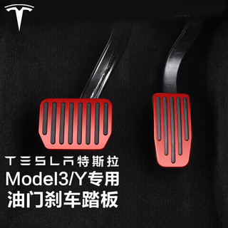 四万公里 40000KM 适用19-22款tesla特斯拉Model3/Y 油门刹车踏板 内饰配件