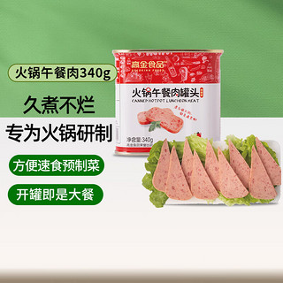 高金食品 火锅午餐肉罐头 340g