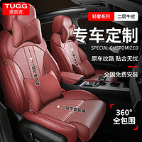 途吉吉（TUGG）汽车座套全包围坐垫真皮座椅套凯迪拉克XT5XT4CT4CT5沃尔沃s xc60
