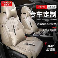 途吉吉（TUGG）汽车座套全包坐垫真皮座椅套奔驰e级c级glc200 260l特斯拉model3y