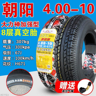 CHAO YANG 朝阳 轮胎 400/450 电动汽车 4.00/4.50-10 电动车外胎 车圈真空胎
