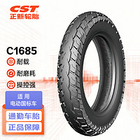 正新轮胎 CST 14X2.50 8PR C1685 耐载耐刺系列 真空电动车胎外 适配雅迪
