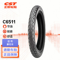 正新轮胎 CST 2.50-17 4PR C6511 TT 普通摩托车外胎 适配国4电喷/嘉陵