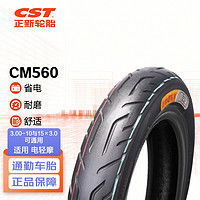 正新轮胎 CST 3.00-10 4PR CM560 电动车真空外胎 适用电轻摩//踏板车