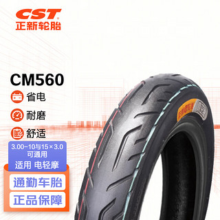 正新轮胎 CST 3.00-10 4PR CM560 电动车真空外胎 适用电轻摩//踏板车