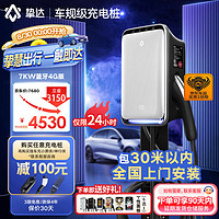 挚达 7kw充电桩特斯拉新能源家用汽车充电器枪比亚迪4G-包30米安装