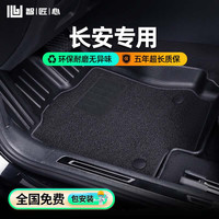 智匠心 TPE汽车脚垫适用欧尚X5 PLUS深蓝S7/SL03 CS75 PLUS UNI-V UNI-K