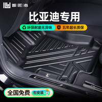 智匠心 TPE汽车脚垫适用海豚海豹护卫舰07秦plus汉ev唐dm宋pro宋max宋EV