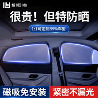 智匠心汽车窗帘遮阳挡适用迈腾帕萨特速腾雅阁crv卡罗拉凯美瑞轩逸天籁