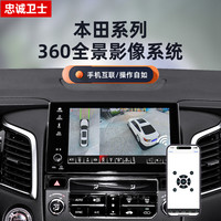 忠诚卫士 适用于本田22雅阁奥德赛缤智XRV360全景影像系统盲区辅助