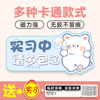 佐佑众工汽车实习车贴上路反光划痕遮挡防水磁吸贴吹泡泡熊