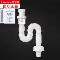 潜水艇(Submarine)防臭下水管洗手盆洗脸盆面盆软管下水器台盆去水器JFX sQ-1