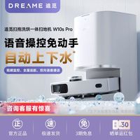 dreame 追觅 扫地机器人W10S Pro全自动扫吸拖地吸尘三合一洗拖地官方翻机