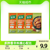 家乐 腌粉调味料底料新奥尔良风味烤翅腌肉腌制料烧烤调料35gX3袋