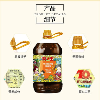 葵王 非转基因低芥酸浓香菜籽油6.18L物理压榨 家庭桶装食用油