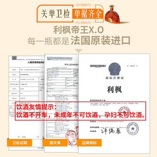利枫洋酒帝王XO白兰地700ml*1瓶法国礼盒酒百年传承工艺