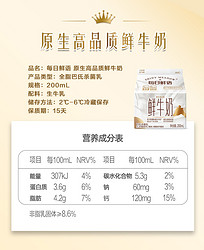 每日鲜语 原生高品质鲜牛奶200ml*12盒低温新鲜高钙巴氏杀菌乳