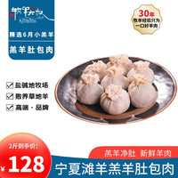 牧羊大叔 宁夏滩羊肉 生鲜手工肚包肉   肚包肉2斤