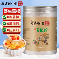 沈家村 南京同仁堂葛根粉 葛根山药玉米糊湖北钟祥野生纯柴葛根粉方便速食冲饮谷物五谷杂粮营养早餐代餐粉 野生葛根粉500g