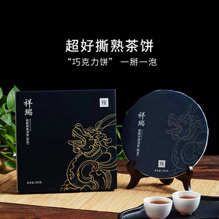 平仄 普洱茶叶易撕免翘茶饼云南生茶熟茶七子饼整提盒装 熟茶易撕饼 200克 * 1盒