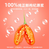 杞里香尝萃红枸杞原浆宁夏枸杞汁鲜榨原液物过节中秋节50袋