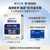 森下仁丹 晶球益生菌成人儿童肠道益生菌中老年益生元35亿双歧杆活菌R畅享版30袋