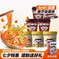 食族人 锅巴酸菜粉酸辣粉方便速食冲泡夜宵重庆风味正宗红薯粉休闲零食 锅巴酸菜粉*3+经典酸辣粉3（84g）