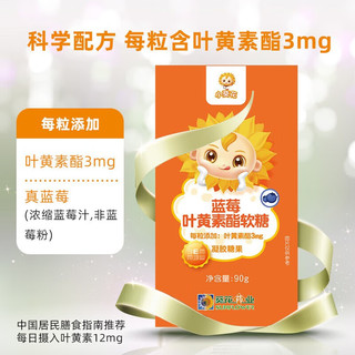 小葵花 蓝莓叶黄素酯软糖 90g 儿童咀嚼片软糖 儿童零食 6盒