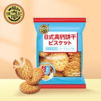 徐福记日式牛乳高钙小圆饼干7包散装儿童休闲零食代餐早点