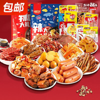 盐津铺子 零食大礼包休闲食品卤味小吃香辣解馋小零食礼盒 约60包