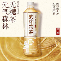 88VIP：元气森林 燃茶乌龙茶无糖饮料茉莉花茶500mL*15瓶整箱礼品专用 1件装