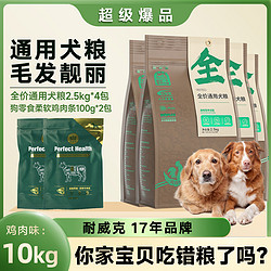 Navarch 耐威克 通用型成犬幼犬糧10kg