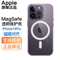 Apple苹果iPhone14Promax系列透明手机壳MagSafe磁吸充电保护套 苹果14Pro透明保护壳