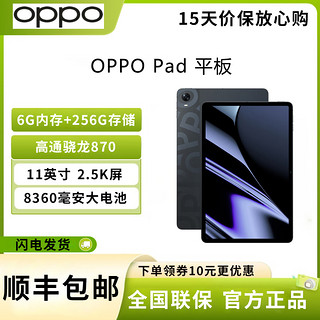 OPPO Pad 2022款 11英寸 Android 平板电脑 (2560