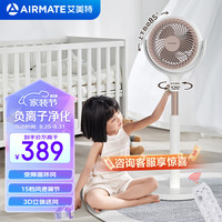 艾美特(AIRMATE)空气循环扇落地扇遥控电风扇负离子净化变频风自动摇头台地立式两用轻音低噪家用风扇 360°星球款 RD95樱花白粉(360°星球-负离子净化)